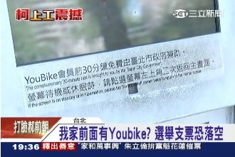 Ubike變綁樁用？柯P新政打臉郝
