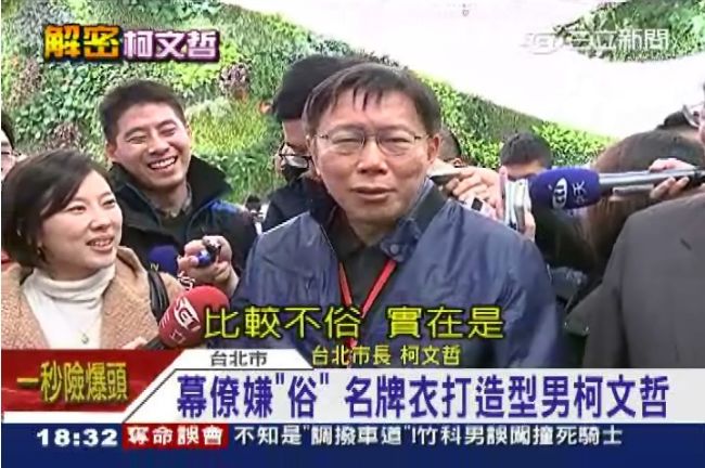 天天穿這件！柯P名牌「藍外套」爆紅