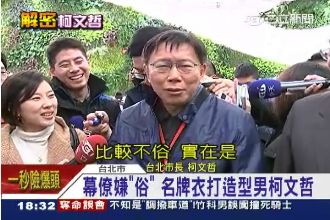 天天穿這件！柯P名牌「藍外套」爆紅