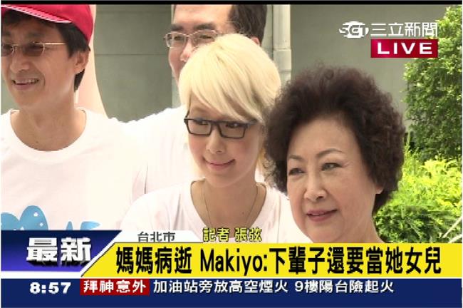 快訊／Makiyo媽媽病逝台大醫院