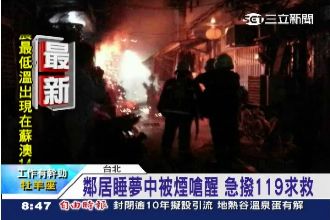 萬華公寓暗夜大火　獨居翁送醫不治