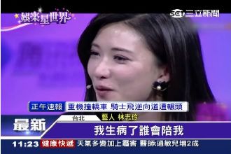 林志玲淚崩徵婚　盼生病老醜有人陪