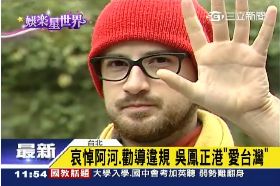 吳鳳超載嬤g1200