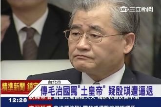 搶不到高鐵肥缺　傳毛治國逼退殷琪