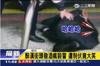 失業男發酒瘋毆警出氣　遭制伏竟大笑