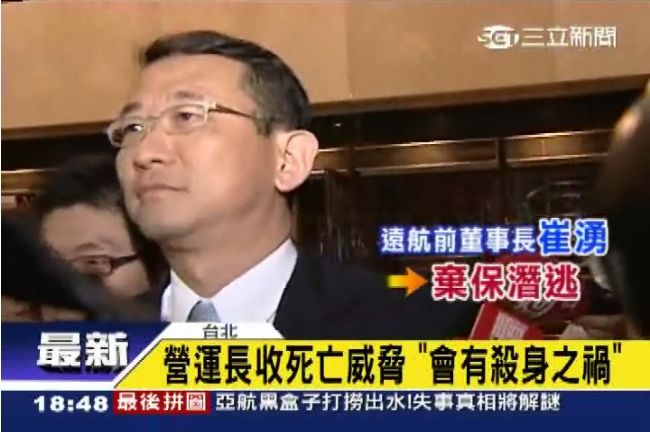 重大經濟通緝犯、遠航前老董崔湧自殺亡
