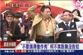 未被告知要跳舞　柯文哲怒斥許立民
