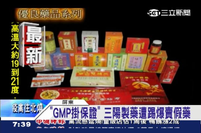 又有假藥！三陽金絲膏、消痔丸都違法