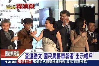 連勝文遭檢舉　國稅局「補資料才審」