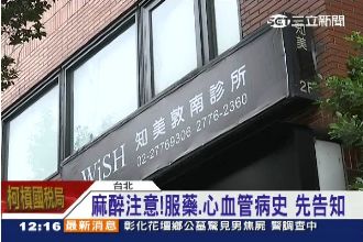 體質問題？華裔男整形休克險致死