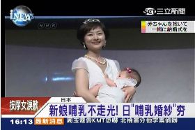 W結婚邊餵奶1600