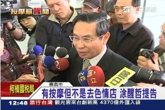 按摩做半套？涂醒哲怒駁：不實指控