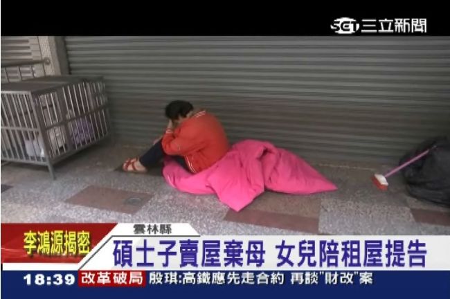 碩士兒子賣屋棄母　女兒助母租屋提告
