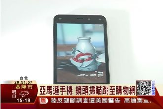 就要不一樣！亞馬遜推裸視3D手機