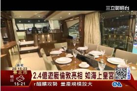 F英倫遊艇展1700