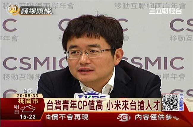 台灣CP值高！小米成立創業基金搶人