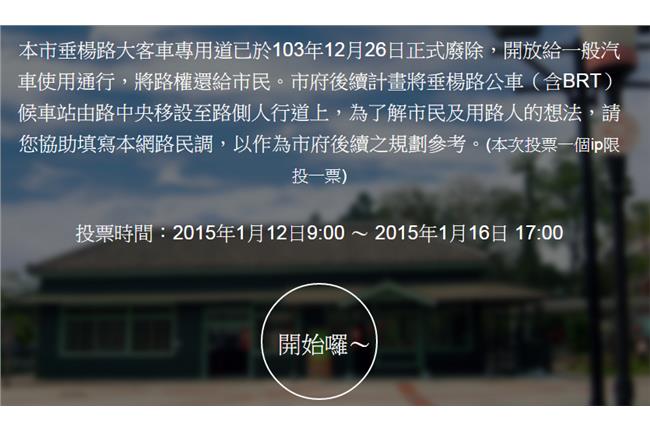 嘉義市也i-Voting　遭網友砲轟