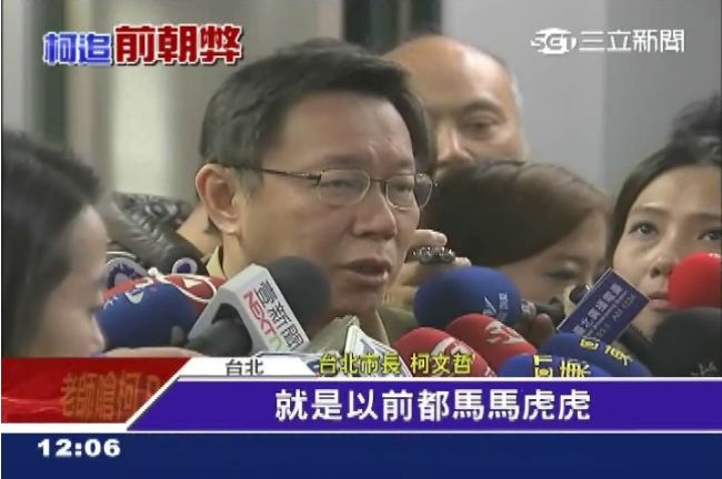 柯P直言前朝馬虎　惹火郝龍斌反擊