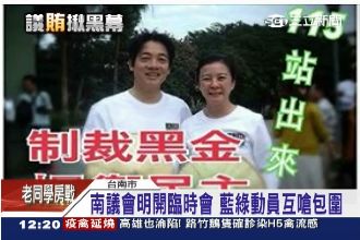 賴清德不去臨時會　藍綠動員明日互槓