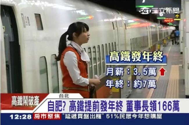 高鐵提前發年終　董座：為了鼓舞士氣