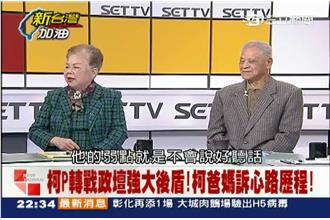 柯爸媽談心路歷程　大爆柯文哲弱點