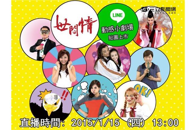 世間情小劇場太夯！推第二彈動態貼圖