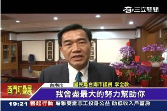 「我最大努力幫你」李全教向賴神喊話