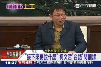 見外賓烙英文卡卡　柯Ｐ求助：要說啥