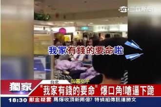 「老娘金枝玉葉」女百貨暴怒逼人下跪