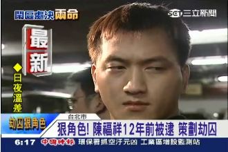 西門槍決案兇手　警鎖定天道盟陳福祥