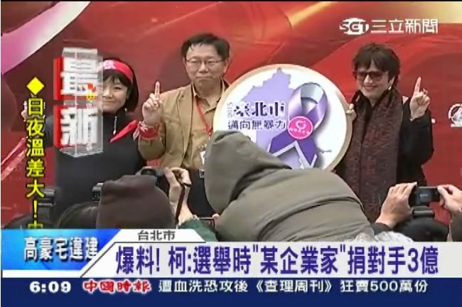 柯P自爆：選舉時某企業家捐對手3億