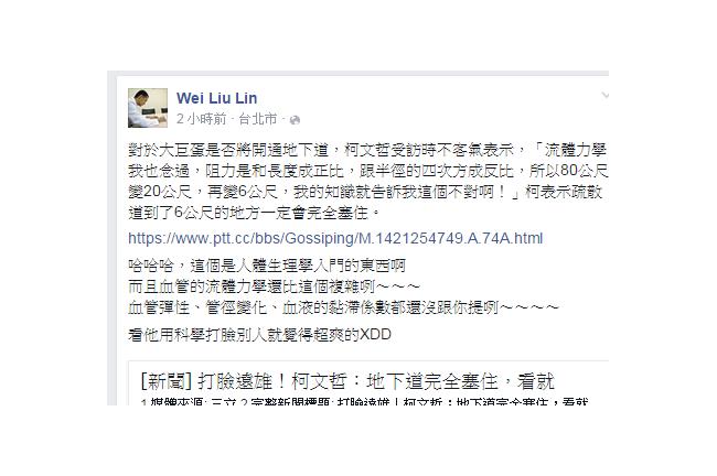 柳林瑋：看柯文哲用科學打臉超爽的
