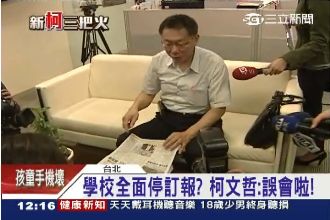 停報師生反彈　柯P：沒否定報紙功能