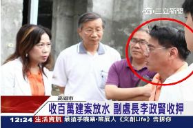 高雄官收賄1200