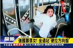 過站打司機g1200