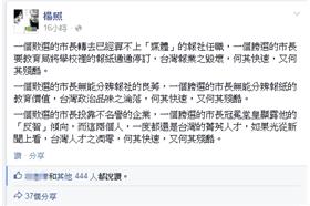 楊照罵兩人／楊照臉書