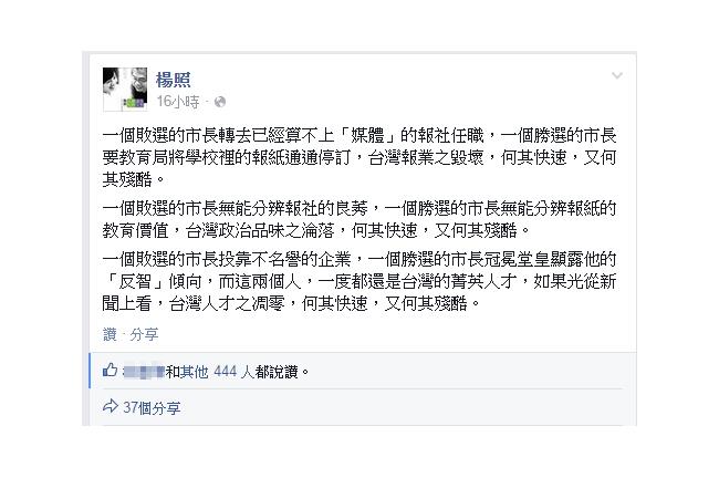 楊照臉書：敗選市長無能分辨報社良莠
