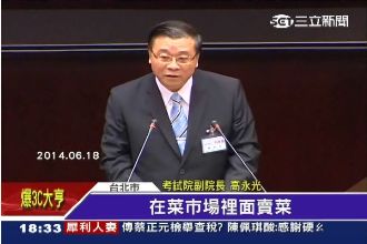 考試副院長佔教職？高永光年領3百萬