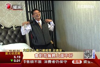 邱義榮重風水　大黑松小倆口搶攻團膳