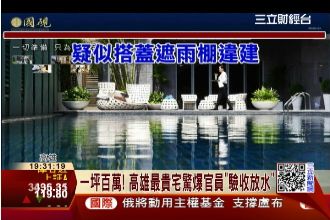 國硯怎放水？　3大違規靠賄賂打通關