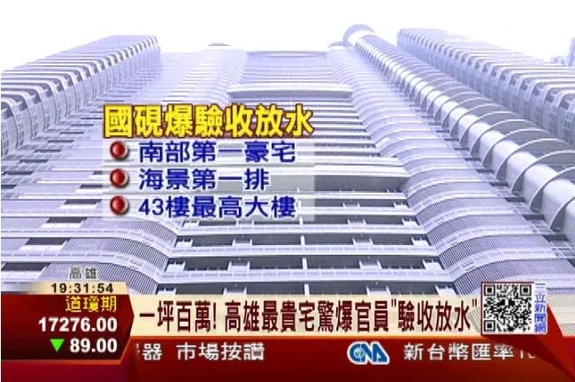 包庇豪宅偷工減料　李政賢撈700萬