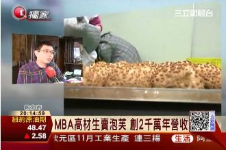 台大MBA高材生　棄百萬年薪賣泡芙