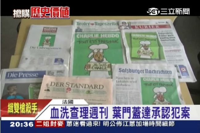 首刷不夠賣！　「查理週刊」爆搶購潮