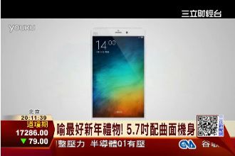 小米Note被喻為「最好新年禮物」