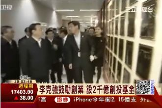 兩岸鼓勵創業　台投32億陸擲2千億