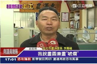 社子島延宕多年　里長批前朝：畫唬爛