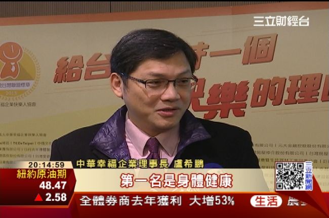 新年新希望！百家企業打造幸福企業