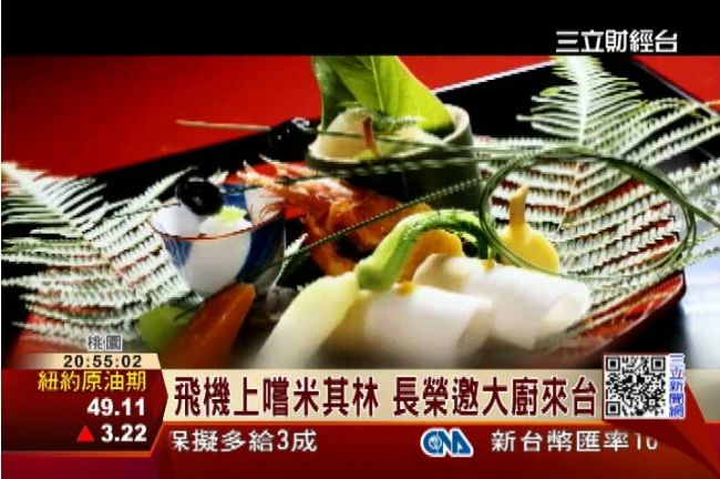 長榮航空新招！米其林三星「飛上天」