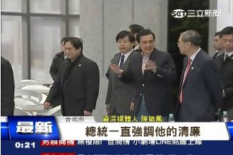 名嘴爆馬收電子大老2億　府：非事實