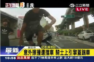 意外擦撞遭擋車　少年跳上引擎蓋嗆聲
